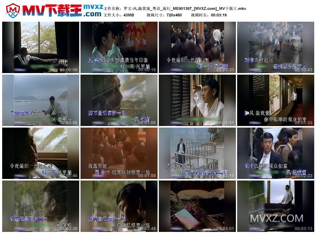 罗文-风,敲我窗_粤语_流行_ME901397